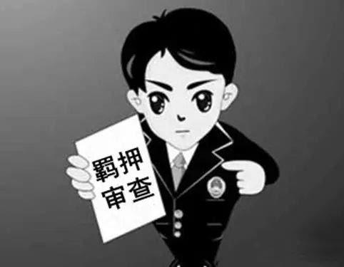 北京律师告诉你羁押必要性审查程序中如何成功办理取保候审