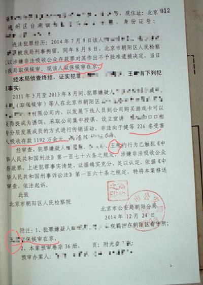 王某非法吸收公众存款罪，成功取保候审！