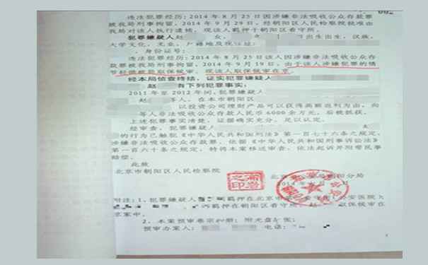 非法吸收公众存款罪情节轻微取保候审