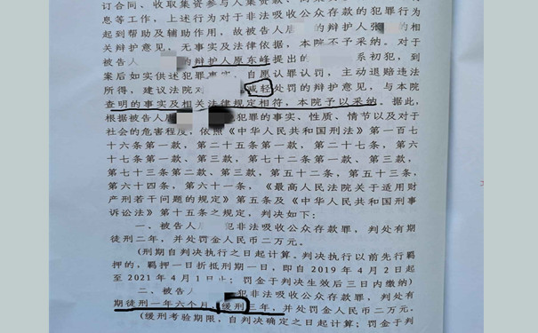 非法吸收公众存款罪取保候审,被判缓刑