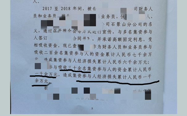 非法吸收公众存款罪被控损失1千余万元